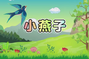 小燕子 歌曲伴奏MP3+MP4舞台大屏幕LED背景视频